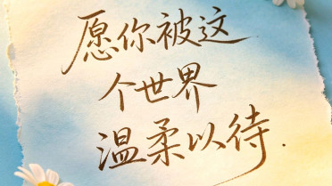 改个运气好的网名，2026自己最旺运签名