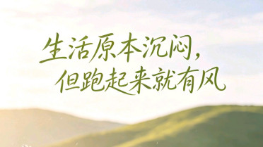 早安干净短句，在变老的路上开心过好每一天